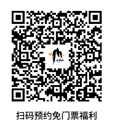 7月19日-8月10日，江西人暢游三清山免門票