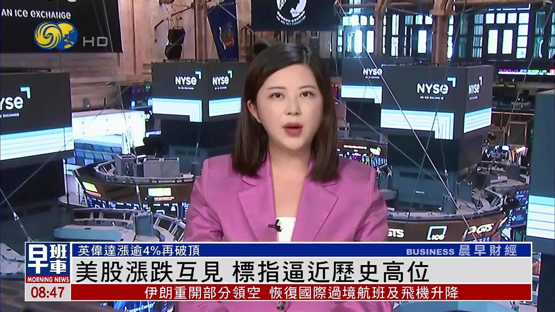 美股涨跌互见 标指逼近历史高位