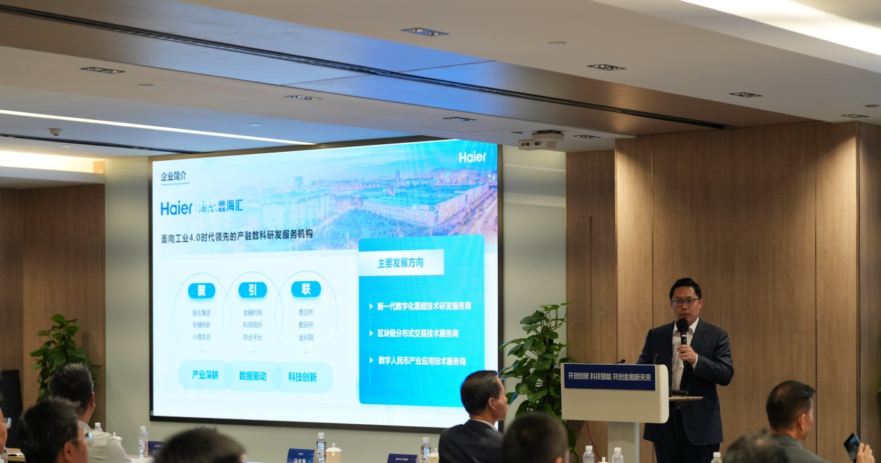 数链经纬，智赋百业枢轴 | 海尔鑫海汇亮相第31届中国国际金融展