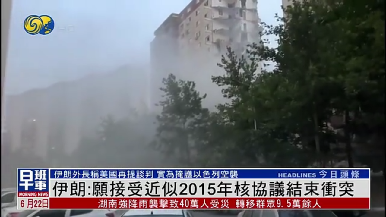 伊朗：愿接受近似2015年核协议结束冲突