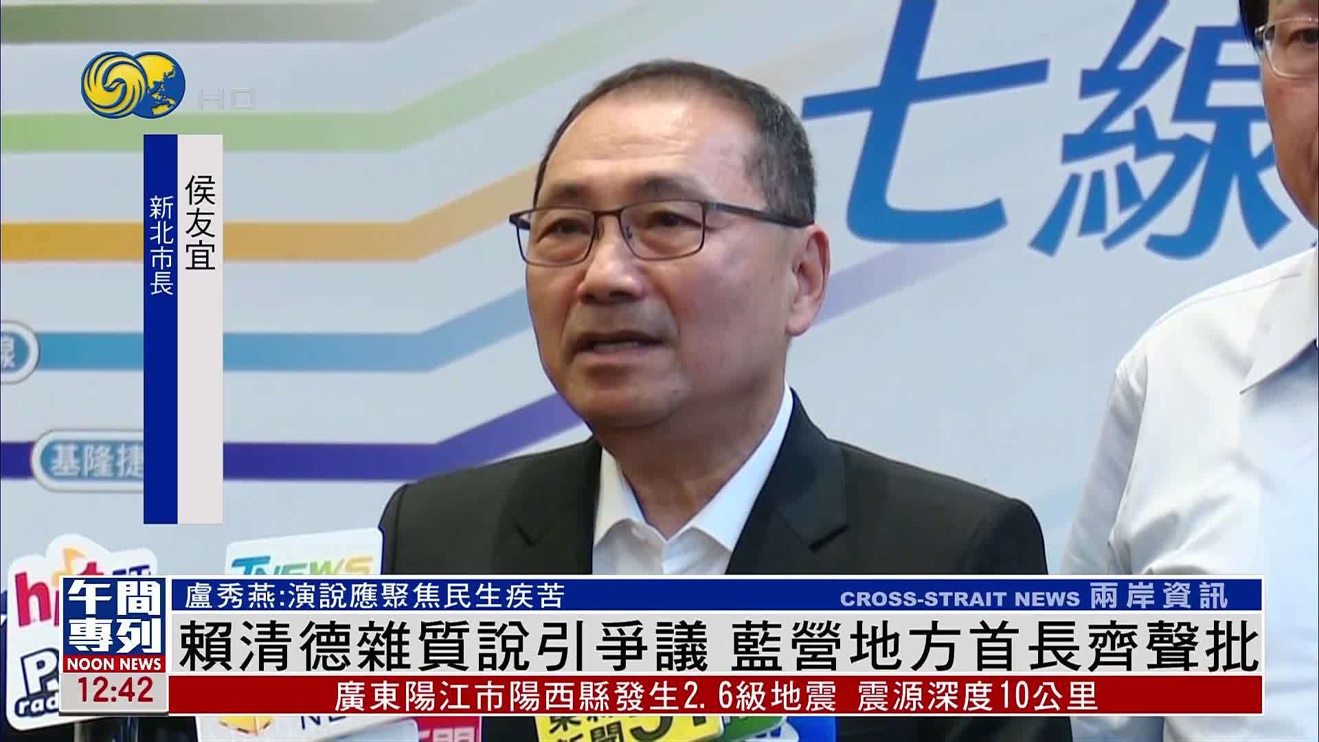 赖清德杂质说引争议 国民党地方首长齐声批