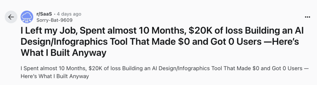 辞职后爆肝300天开发AI工具,却换来0用户、0收入 程序员血亏警示录