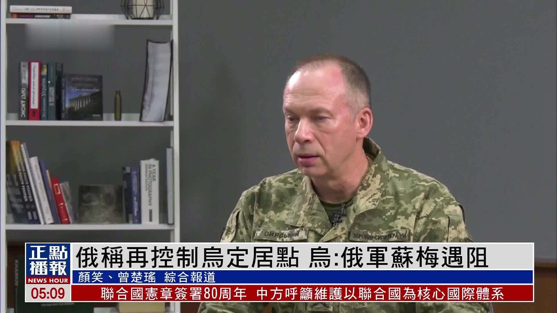 俄罗斯称再控制乌克兰定居点 乌：俄军苏梅遇阻