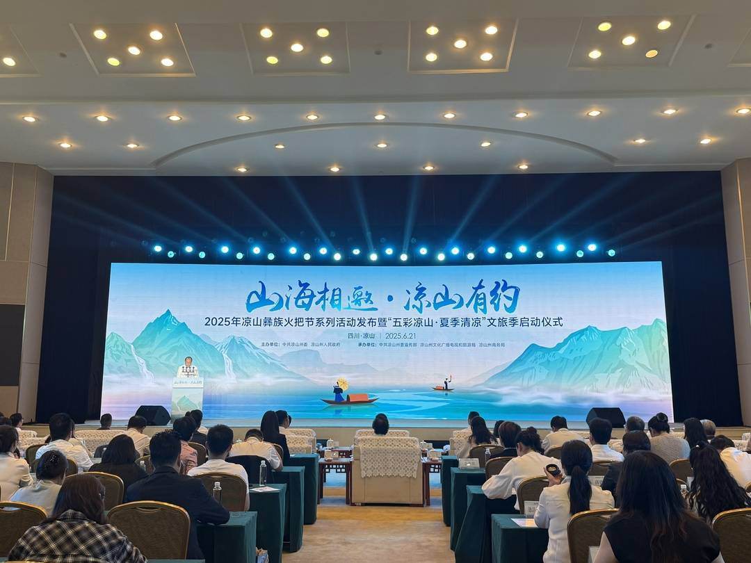凉山火把节万人将执火踏歌！凉山文旅季启幕95天嗨翻夏日