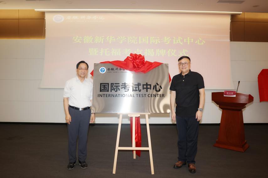 王孝武（右）、邸建伟（左）为国际考试中心揭牌