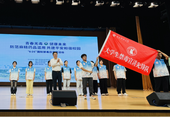 2025年“青春无毒&middot;健康未来--防范麻精药品滥用共建平安和谐校园”禁毒宣传专题活动在咸宁举行