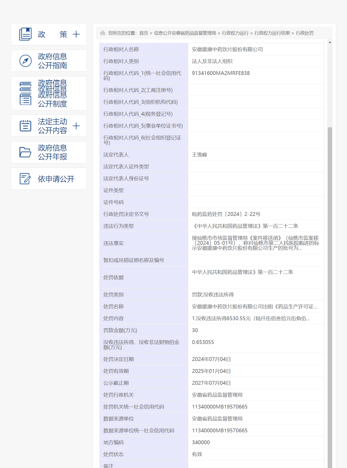 产售劣药、不符合GMP要求，安徽亳州2药企被罚49万元