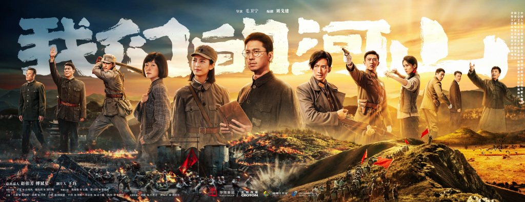《我们的河山》海报