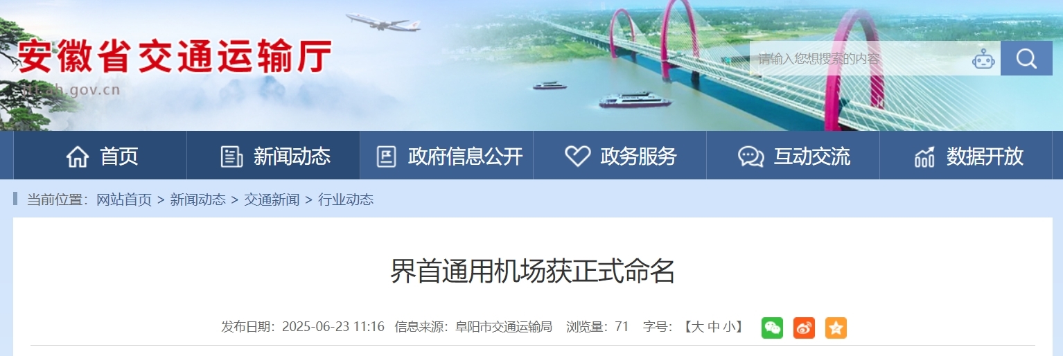批复同意！安徽一通用机场获正式命名