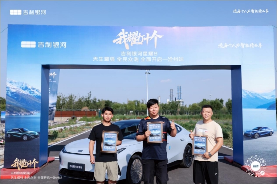 定义豪华电混新标杆｜吉利银河星耀8区域试驾会燃擎沧州