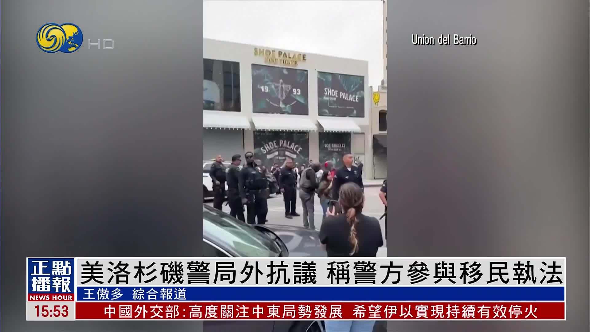 移民社区组织于美国洛杉矶警局外抗议 称警方参与移民执法