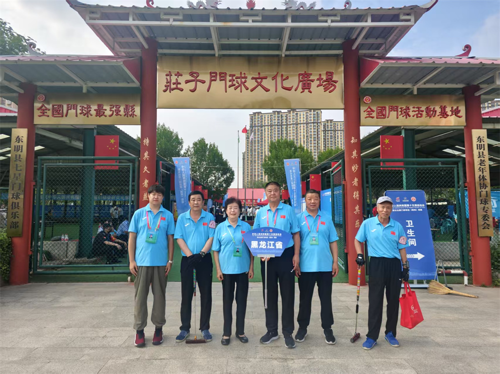 黑龙江队晋级十五运会群众门球男双决赛阶段