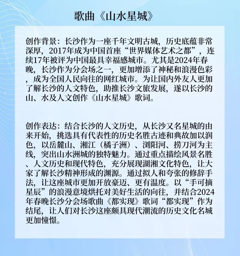 星城之音，时代之歌