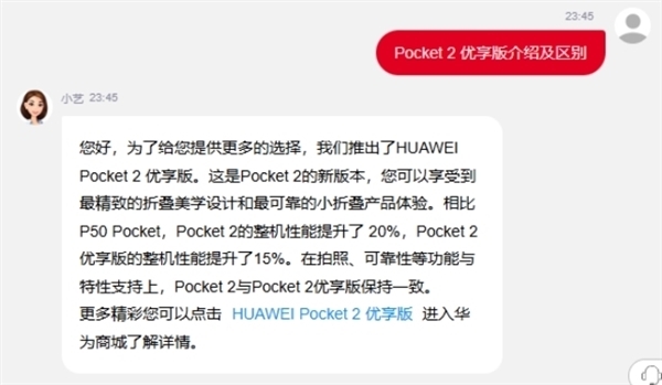 华为Pocket 2优享版处理器揭秘:麒麟9010E