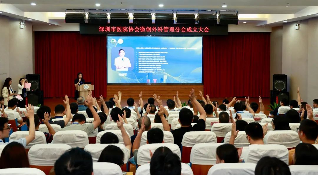 【协会动态】微创外科管理分会成立大会顺利召开