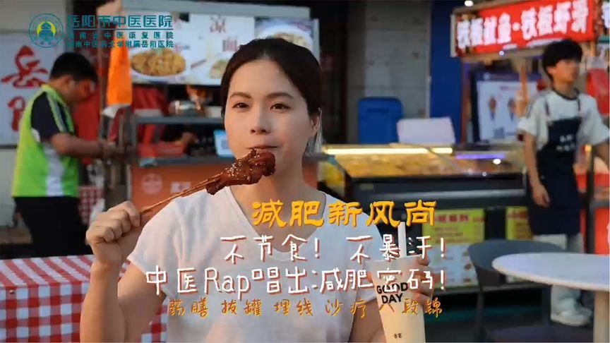 “胖”友请留步！不节食，不暴汗，传统智慧来助力健康“享瘦”