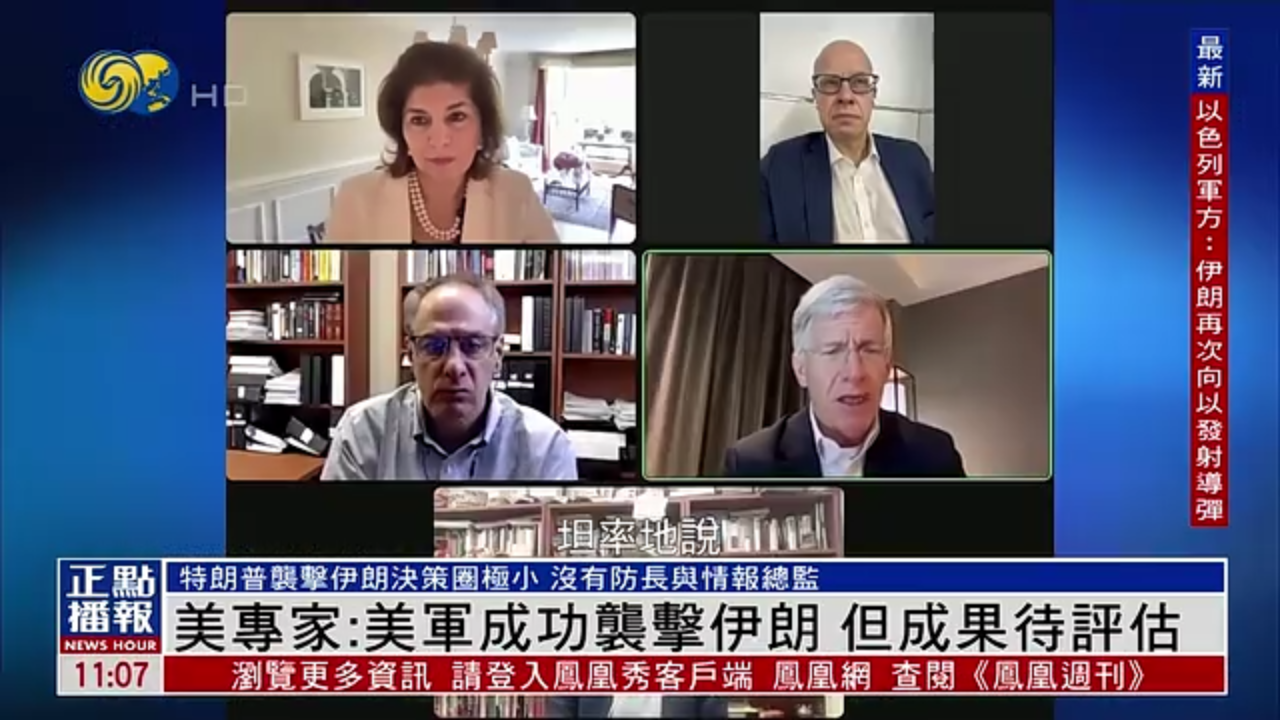 美国专家：美军成功袭击伊朗核设施 但成果待评估