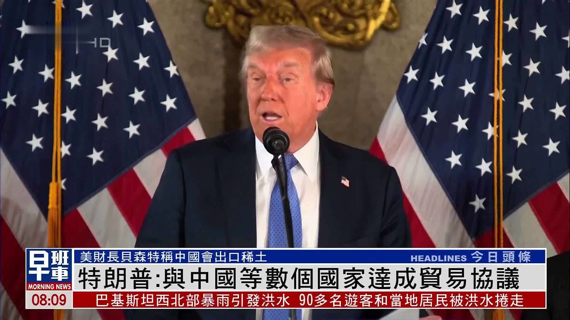 特朗普：与中国等数个国家达成贸易协议