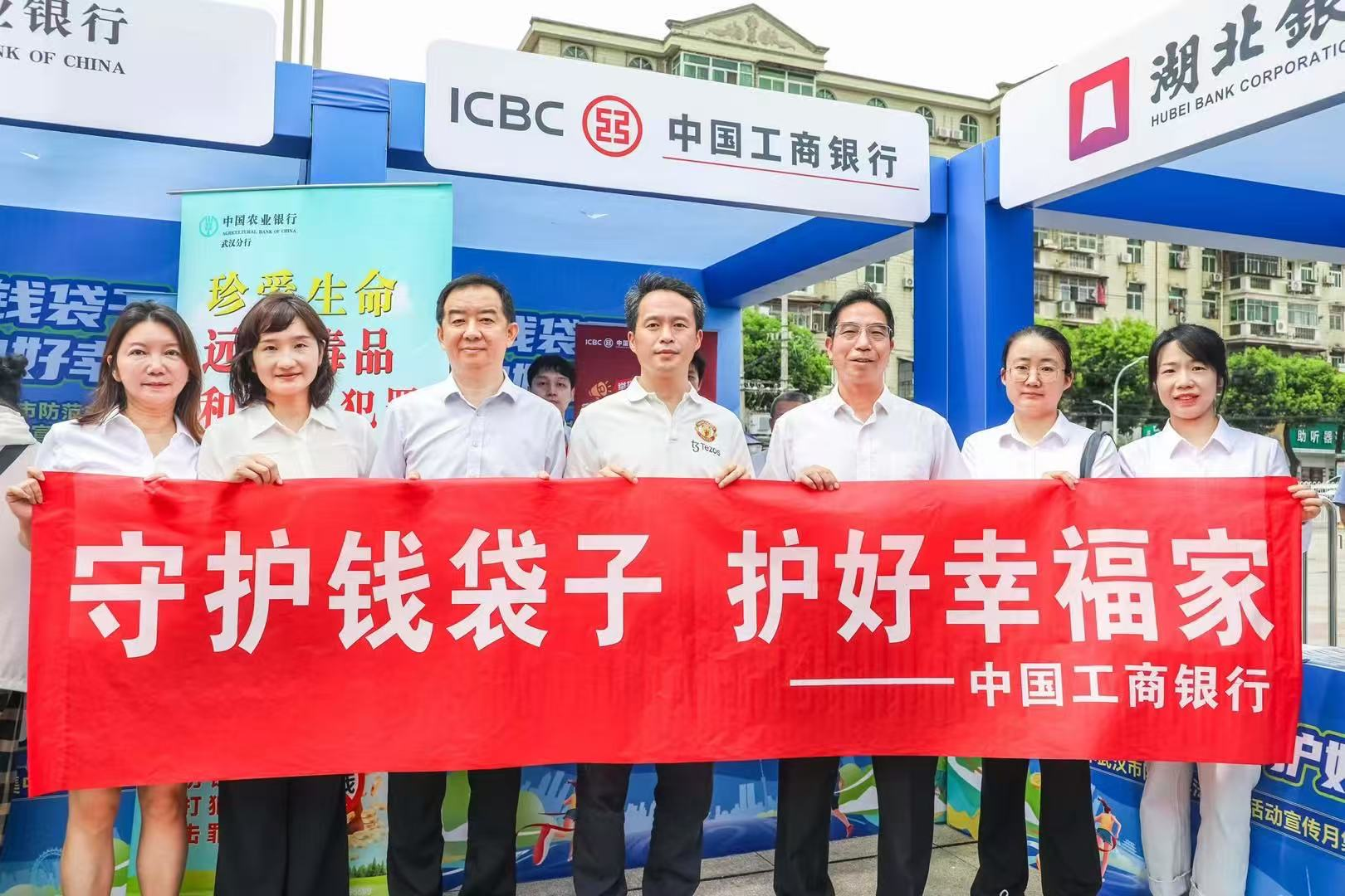 工行武汉分行参加2025年武汉市防范非法金融活动集中宣传。