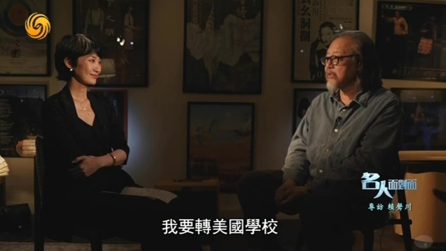 赖声川曾想转到美国学校，父亲反问：你要做美国人还是中国人？