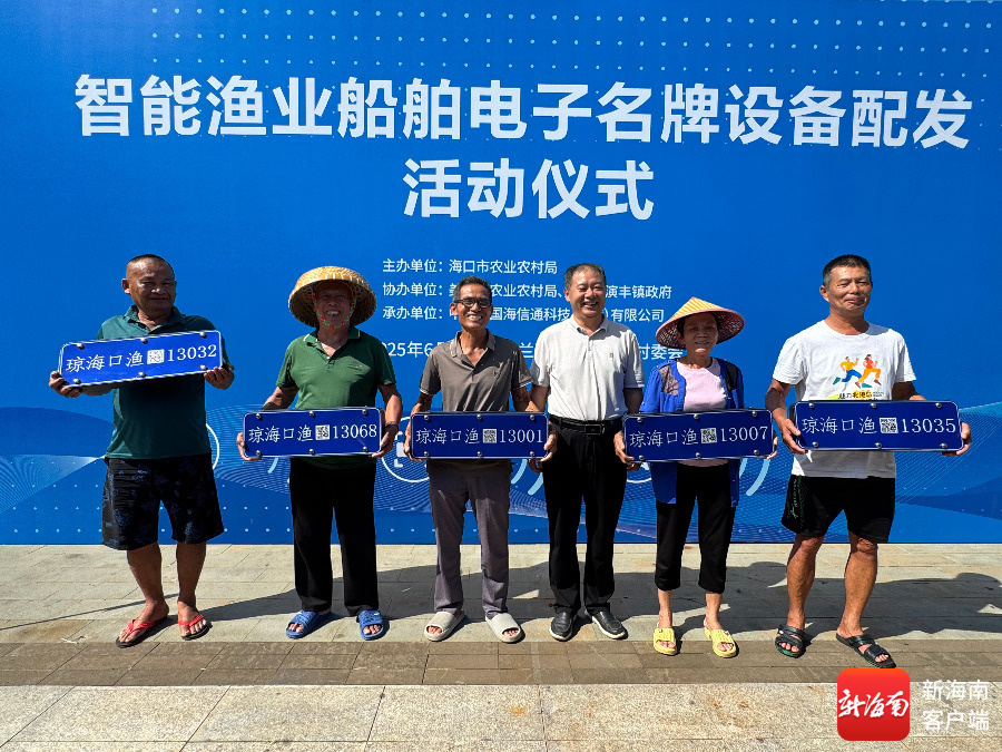 智能渔业船舶电子名牌设备配发活动仪式。记者易帆 摄