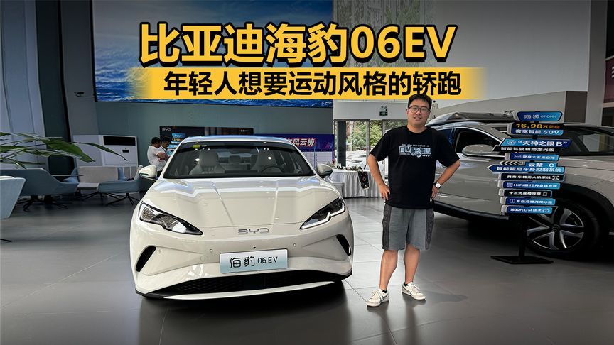 年轻人想要运动风格的轿跑 必须得看看这台比亚迪海豹06EV