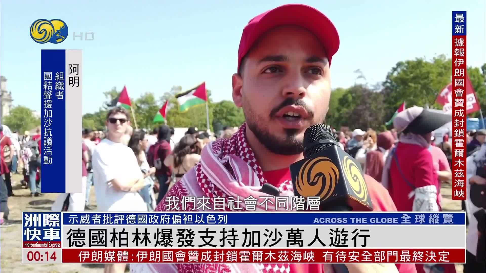 德国柏林爆发支持加沙万人游行