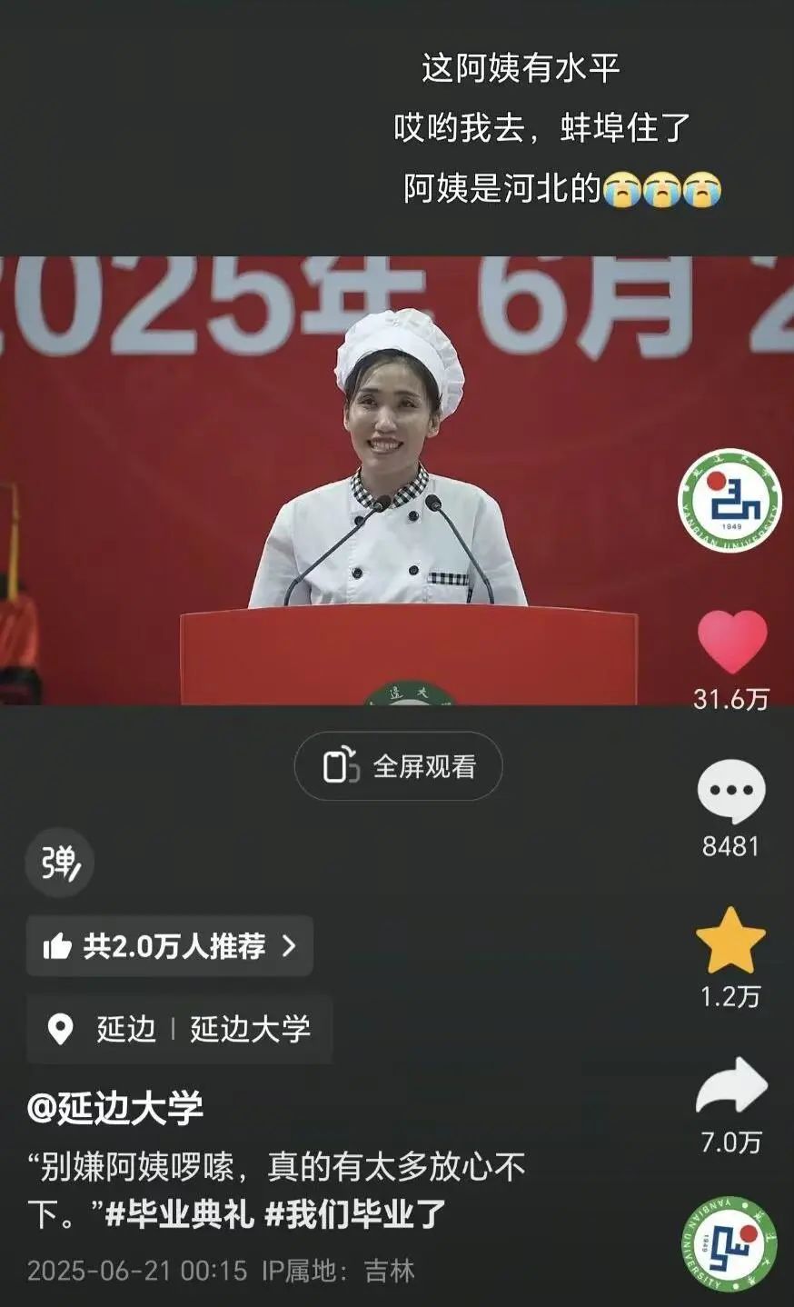 延边大学食堂阿姨在毕业典礼发言（视频截图）
