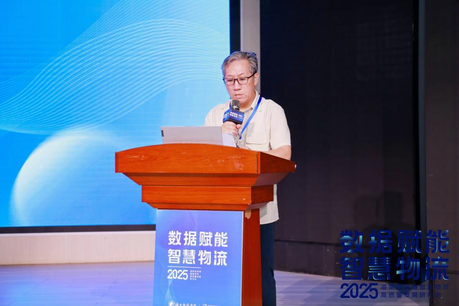 数据赋能 智慧物流 海南自贸港智慧物流高质量发展研讨会在海口经济学院举行