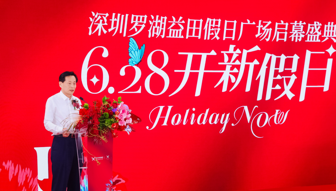 益田集团管理人负责人 相恒祥致辞