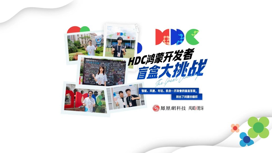 HDC鸿蒙开发者盲盒大挑战！