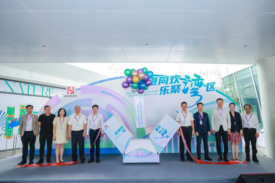 宝安区港澳人士服务中心成立  宝安区第二届深港交流月系列活动启幕