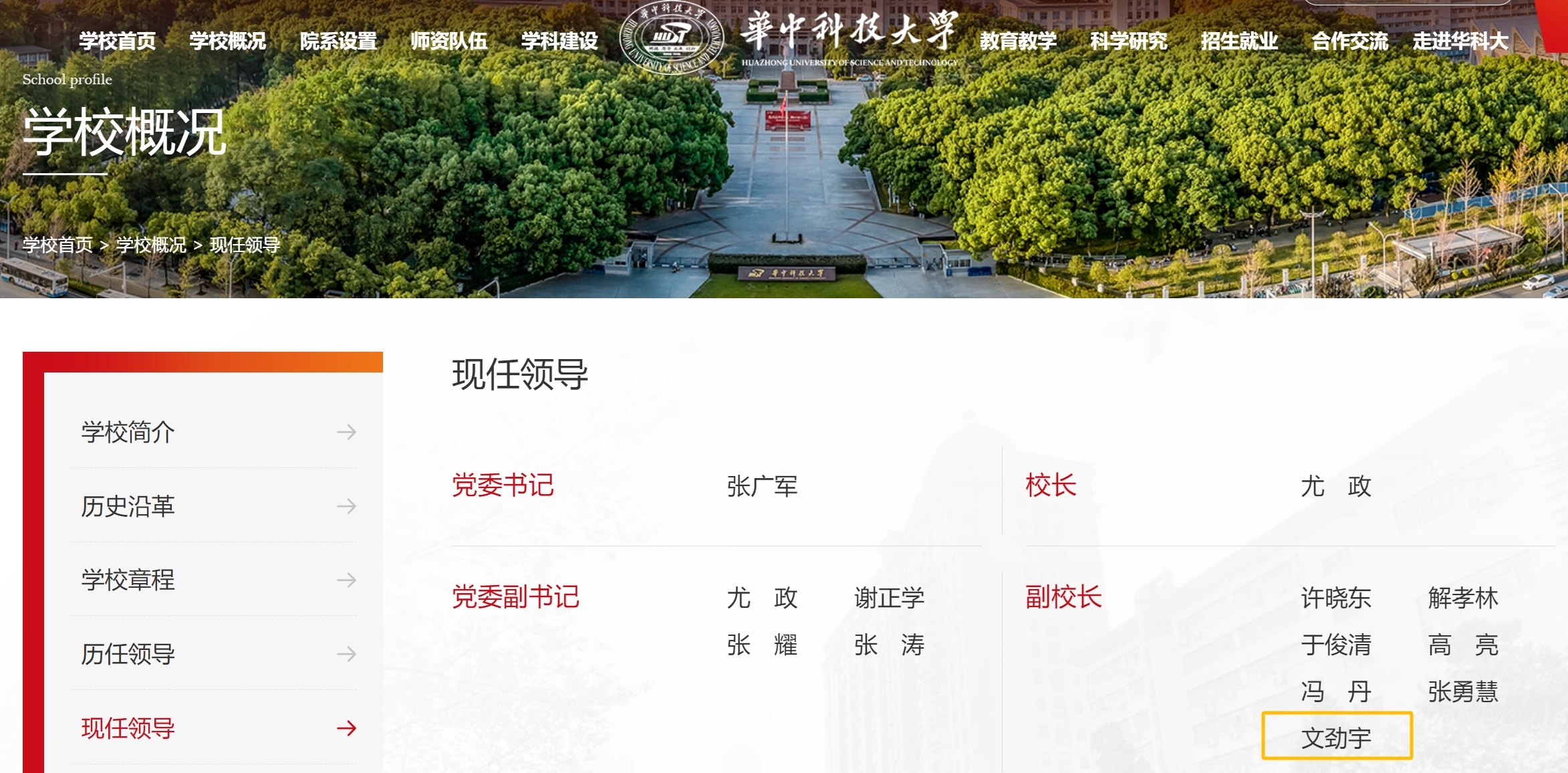 文劲宇已任华中科技大学副校长