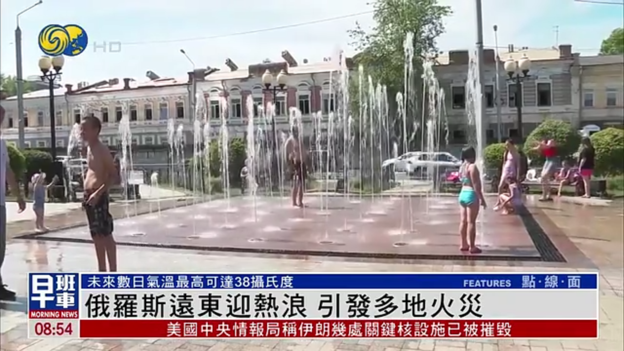 俄罗斯远东迎热浪 引发多地火灾