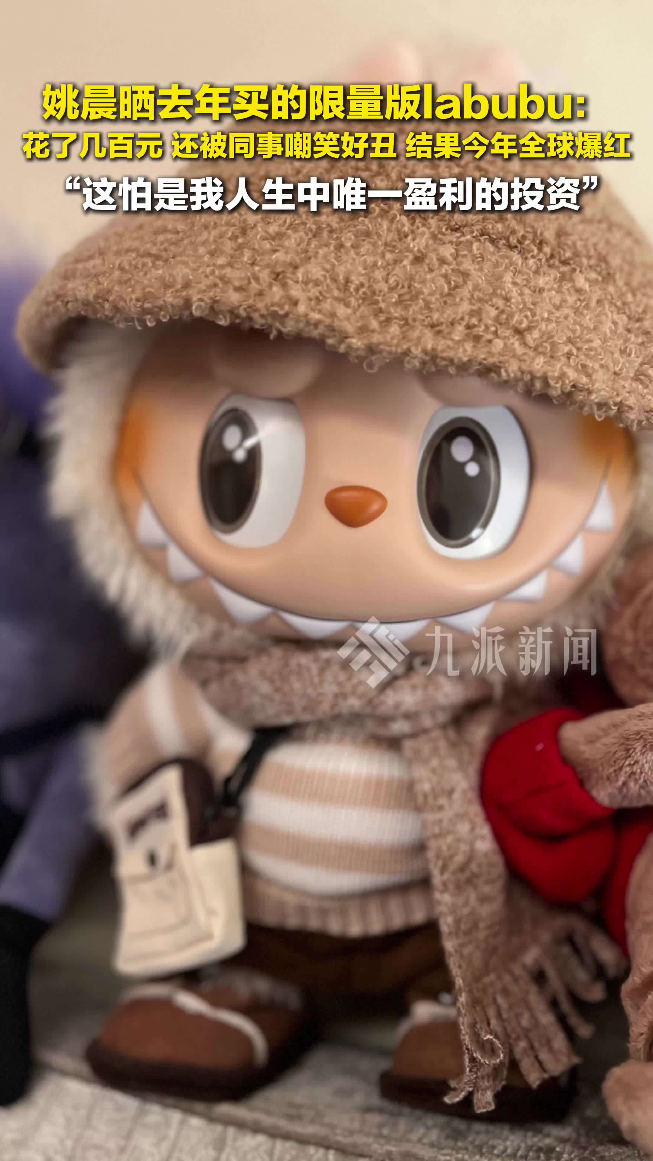 姚晨晒去年买的限量版labubu