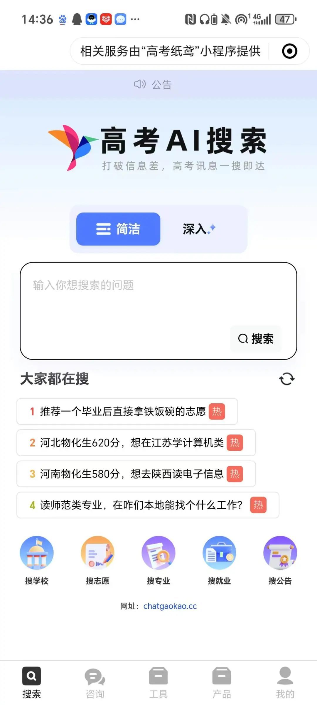 1335万考生都在用的高考志愿应用,哪款最靠谱?