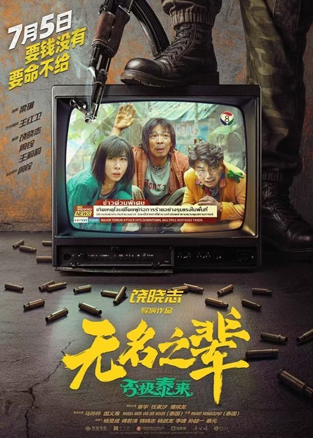 凤凰院线经理指数｜《恶意》聚焦网络喷子有望出圈 《无名之辈》宣发方向不明