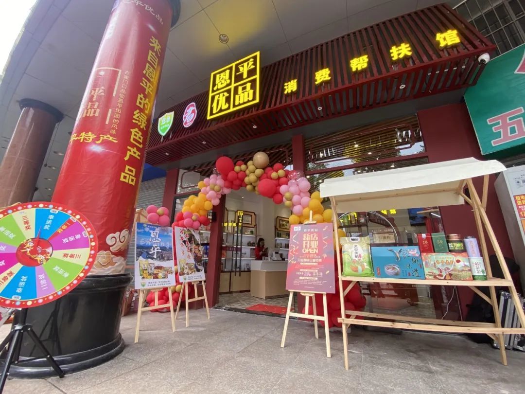 恩平优品消费帮扶馆