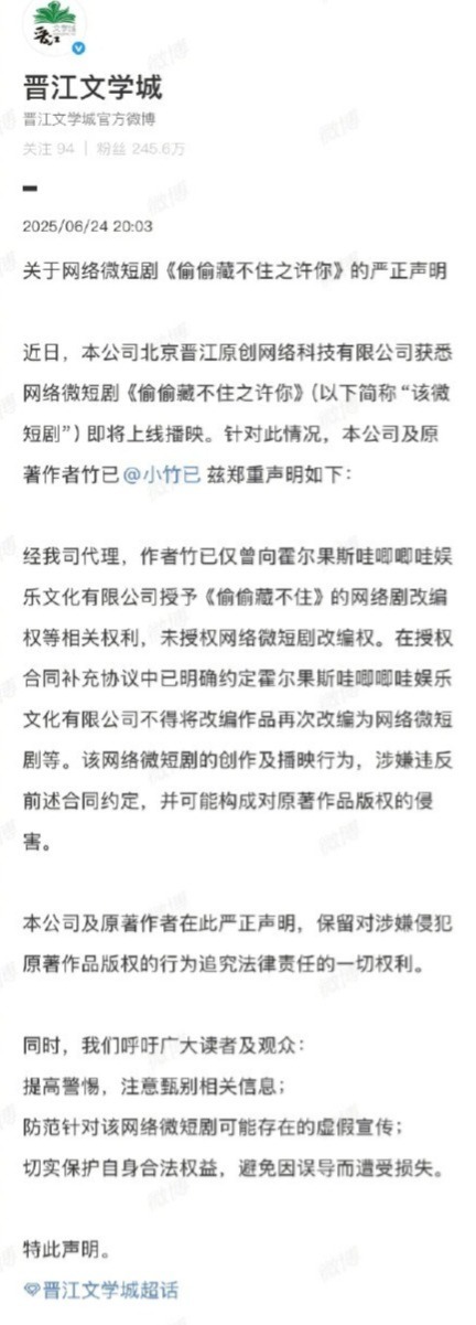 哇唧唧哇声明回应： 基于合同改编拍摄《偷偷藏不住之许你》