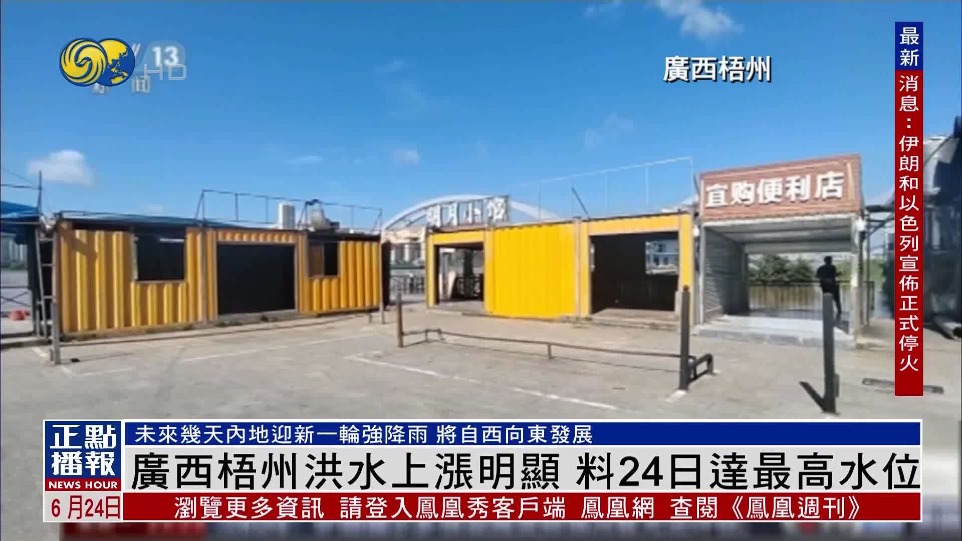 广西梧州洪水上涨明显 料24日达最高水位