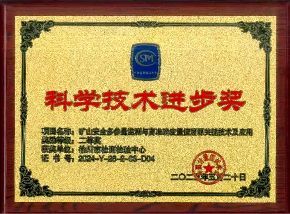 徐州市检验检测中心以硬核技术为矿山安全装上“智慧盾牌”