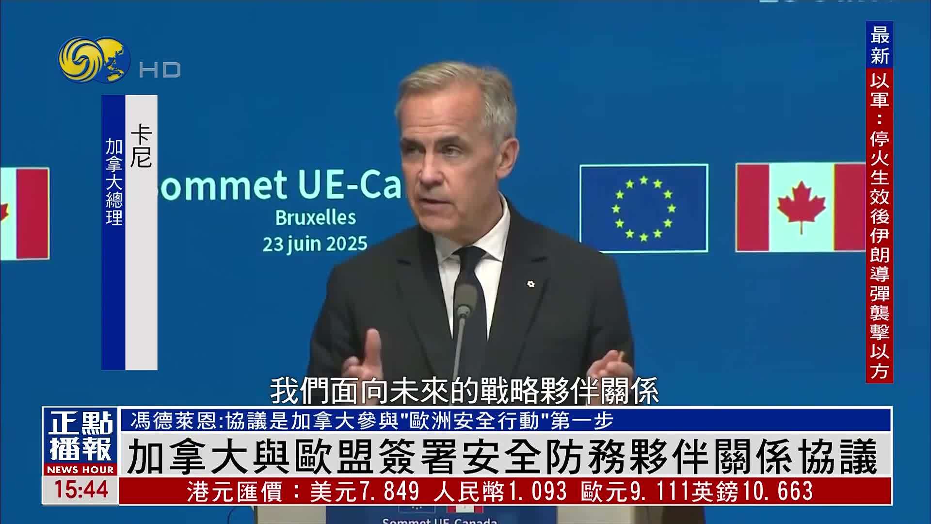 加拿大与欧盟签署安全防务伙伴关系协议