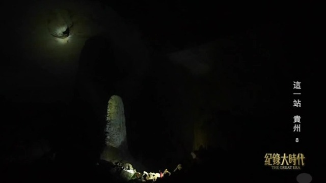 贵州苗厅是如何形成的？科考队实地探访溶洞地貌