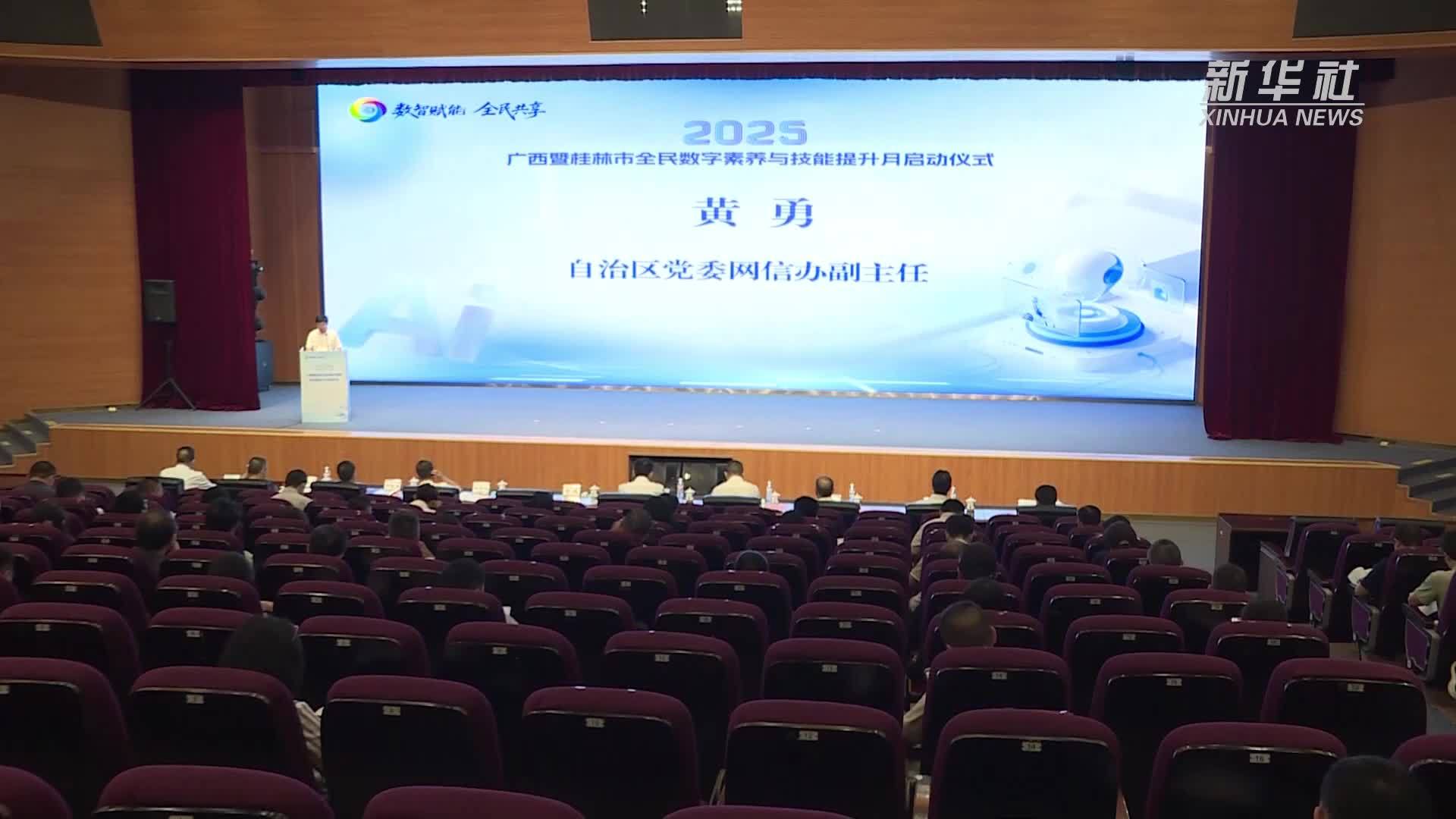 聚焦“AI赋能”，广西着力提升全民数字素养与技能
