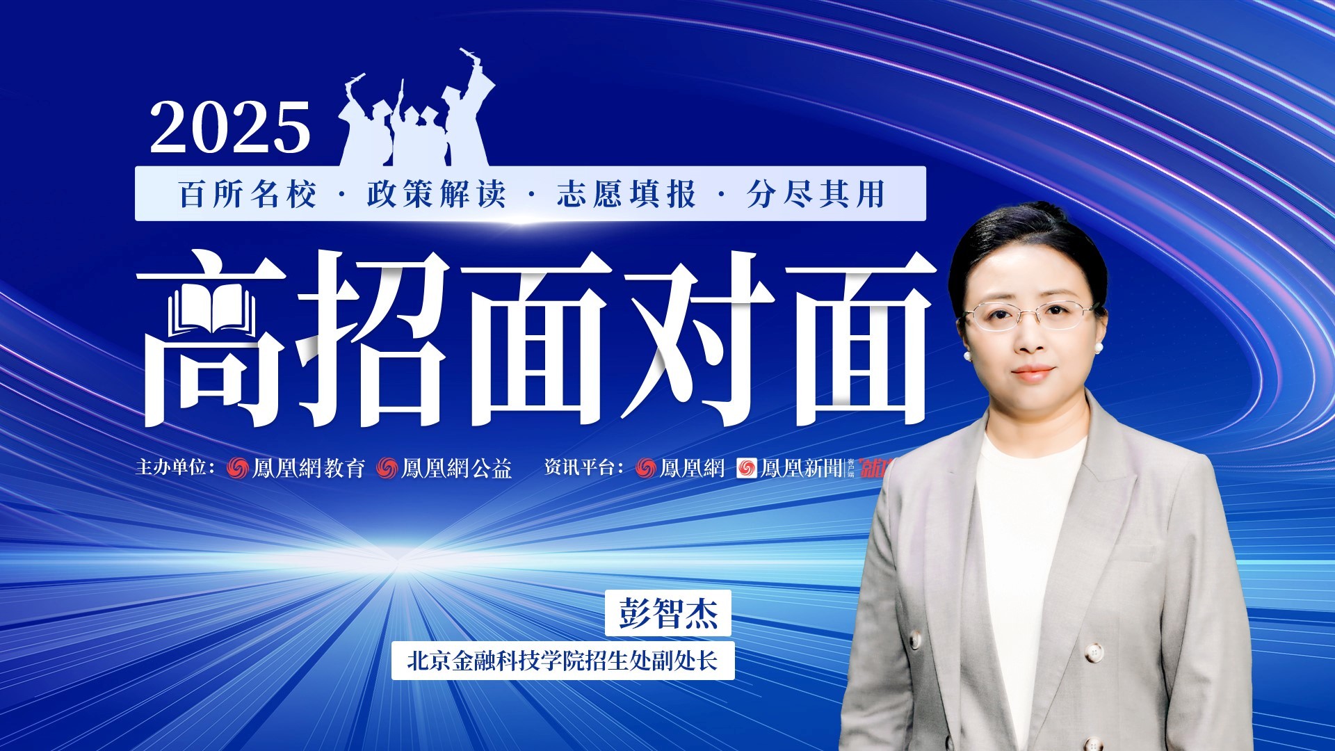 北京金融科技学院：批次多样、专业广、选科灵活且计划数增 录取后零门槛转专业