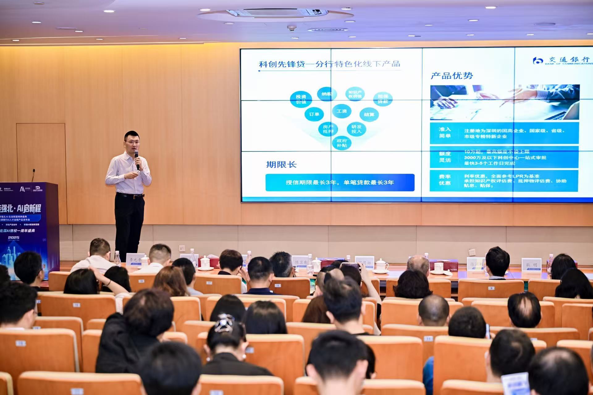 交通银行深圳分行携手华强北发布AI专属金融方案 共筑AI生态联盟