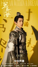 《书卷一梦》今日开播,李一桐刘宇宁上演穿书流强制爱