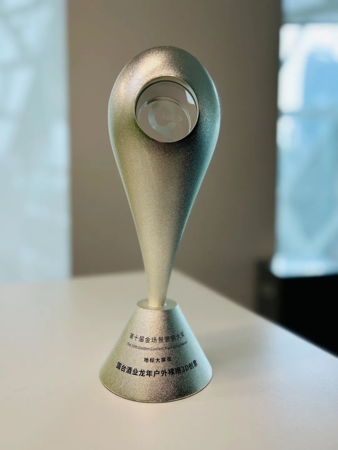 《国台酒业龙年户外裸眼3D创意》摘得银奖