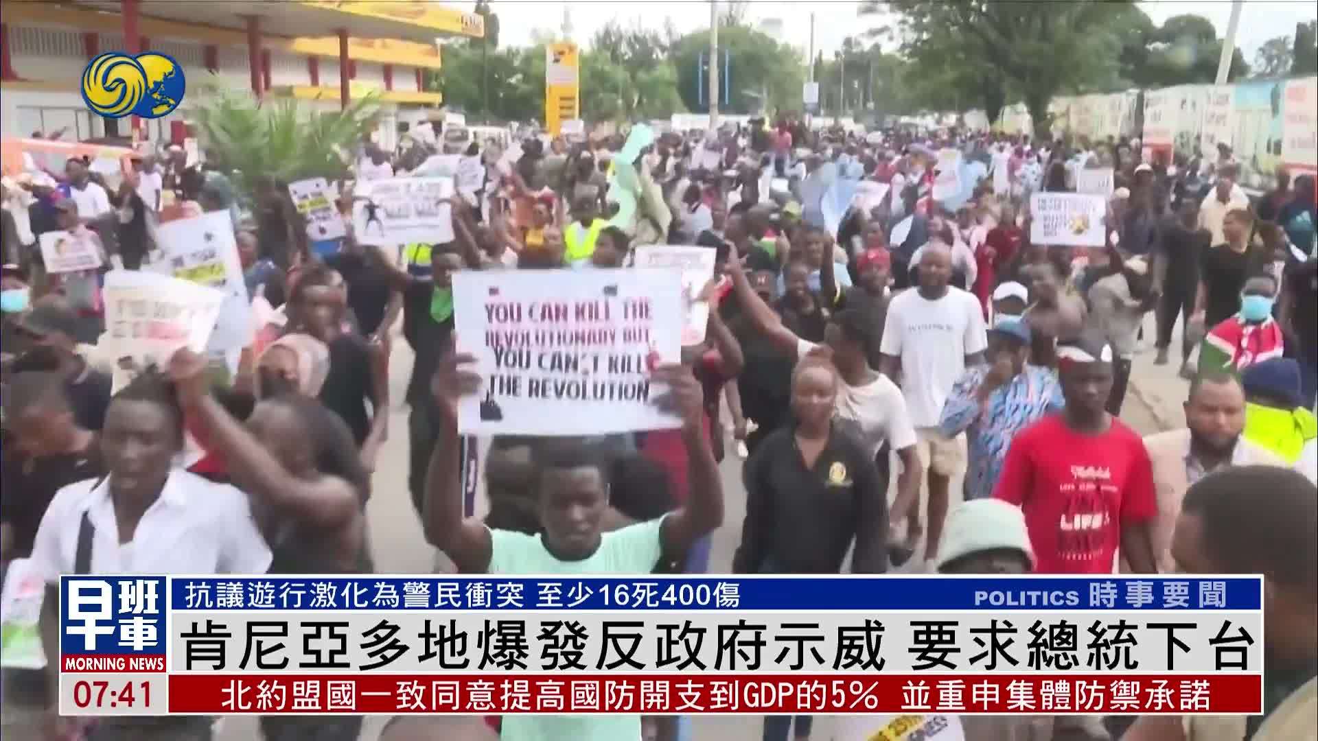 肯尼亚多地爆发反政府示威 要求总统下台
