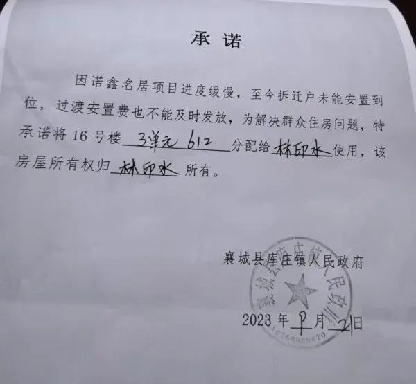 庫莊鎮政府出具的承諾書。圖/九派新聞 馬婕盈